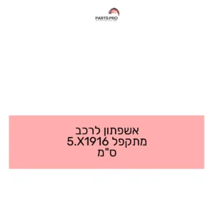 אשפתון לרכב מתקפל 16X19.5 ס"מ