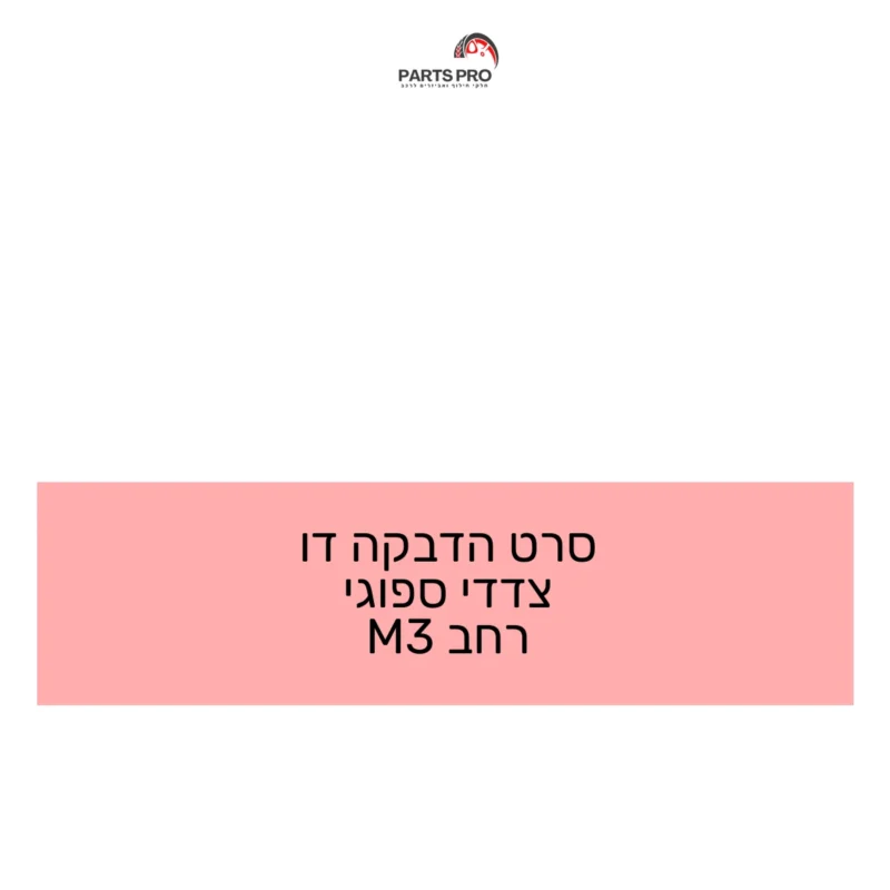 סרט הדבקה דו צדדי ספוגי רחב 3M