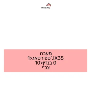 מעבה IX35.ספורטאג'<10 בנזין<10 צ'כי