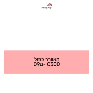 מאוורר כפול C300 מ-09