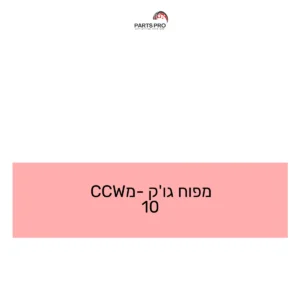 מפוח ג'וק מ-CCW 10