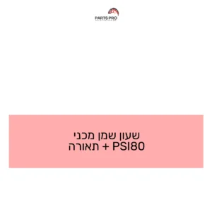 שעון שמן מכני 80PSI + תאורה
