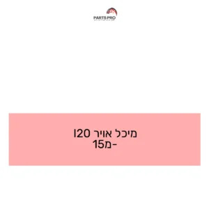 מיכל אויר I20 מ-15