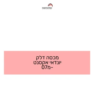 מכסה דלק יונדאי אקסנט מ-07