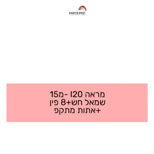 מראה I20 מ-15 שמאל חש+8 פין +אתות מתקפ