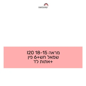 מראה 15-18 I20 שמאל חש+6 פין +אתות לד