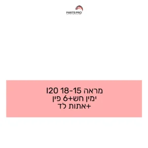 מראה 15-18 I20 ימין חש+6 פין +אתות לד