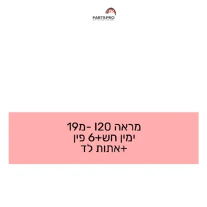 מראה I20 מ-19 ימין חש+6 פין +אתות לד