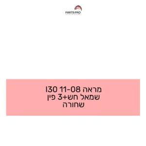 מראה 08-11 I30 שמאל חש+3 פין שחורה