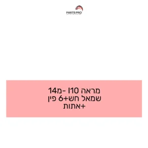 מראה I10 מ-14 שמאל חש+6 פין +אתות