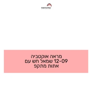 מראה אוקטביה 09-12 שמאל חש עם אתות מתקפ
