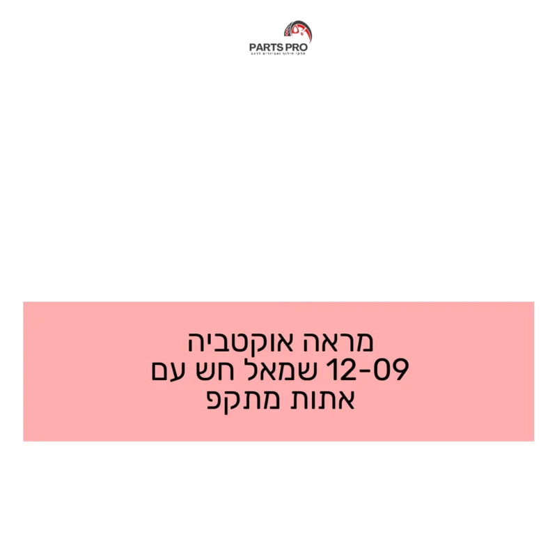 מראה אוקטביה 09-12 שמאל חש עם אתות מתקפ