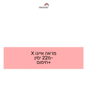 מראה אייגו X מ-22 ימין +חימום