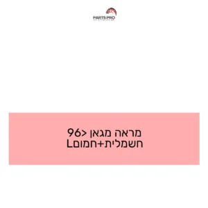 מראה מגאן <96 חשמלית+חמוםL