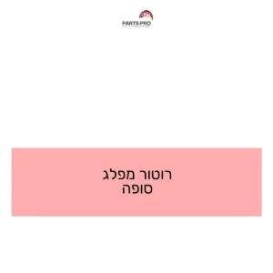 רוטור מפלג סופה
