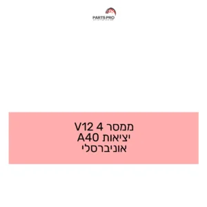 ממסר 4 12V יציאות 40A אוניברסלי