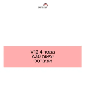 ממסר 4 12V יציאות 30A אוניברסלי