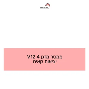 ממסר מזגן 4 12V יציאות קאיה