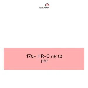 מראה C-HR מ-17 ימין